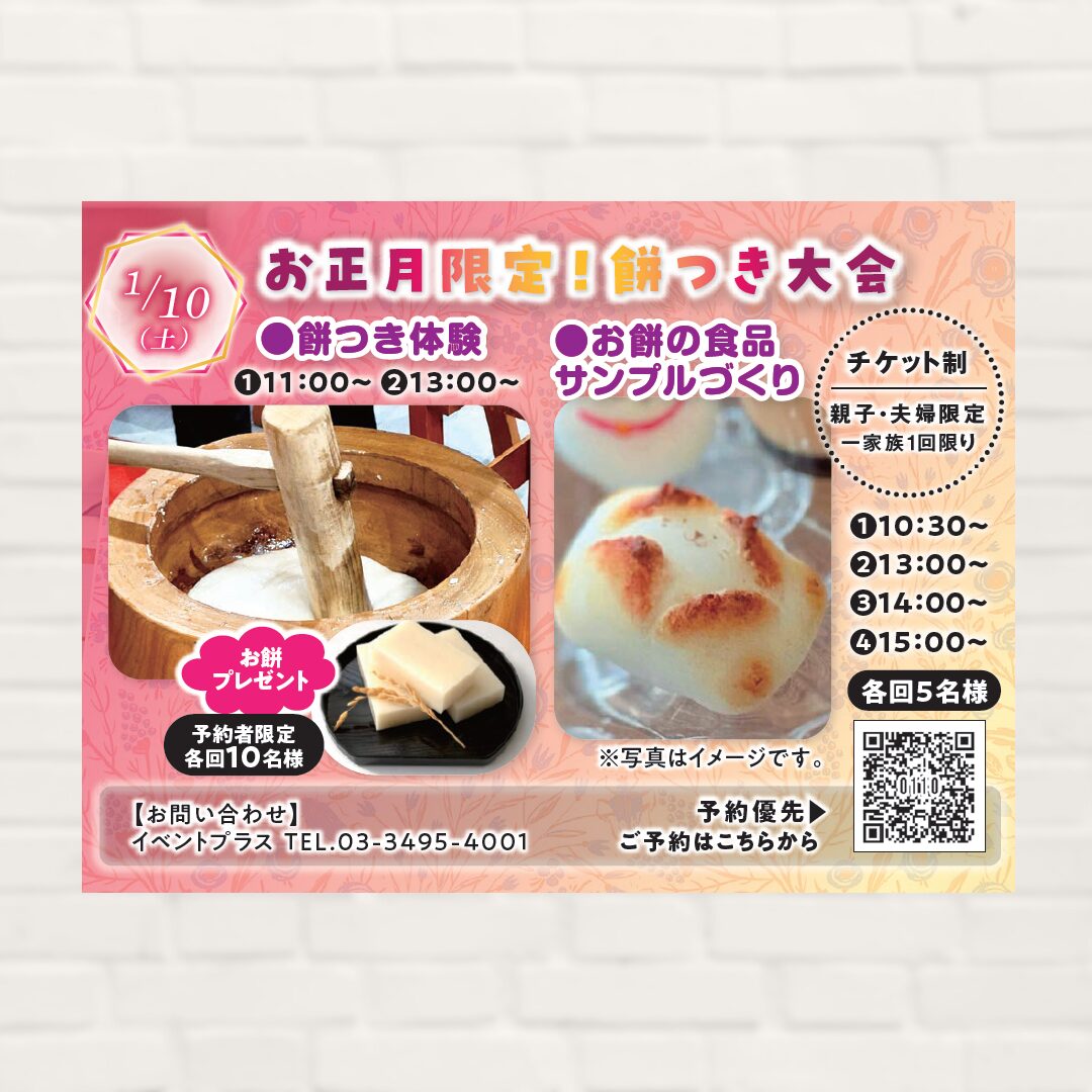 2026年1月10日(土)】お正月限定！餅つき大会 | ＜世田谷通り＞オークラ