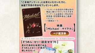 期間中】ご来場アンケートプレゼント | ＜世田谷通り＞オークラランド